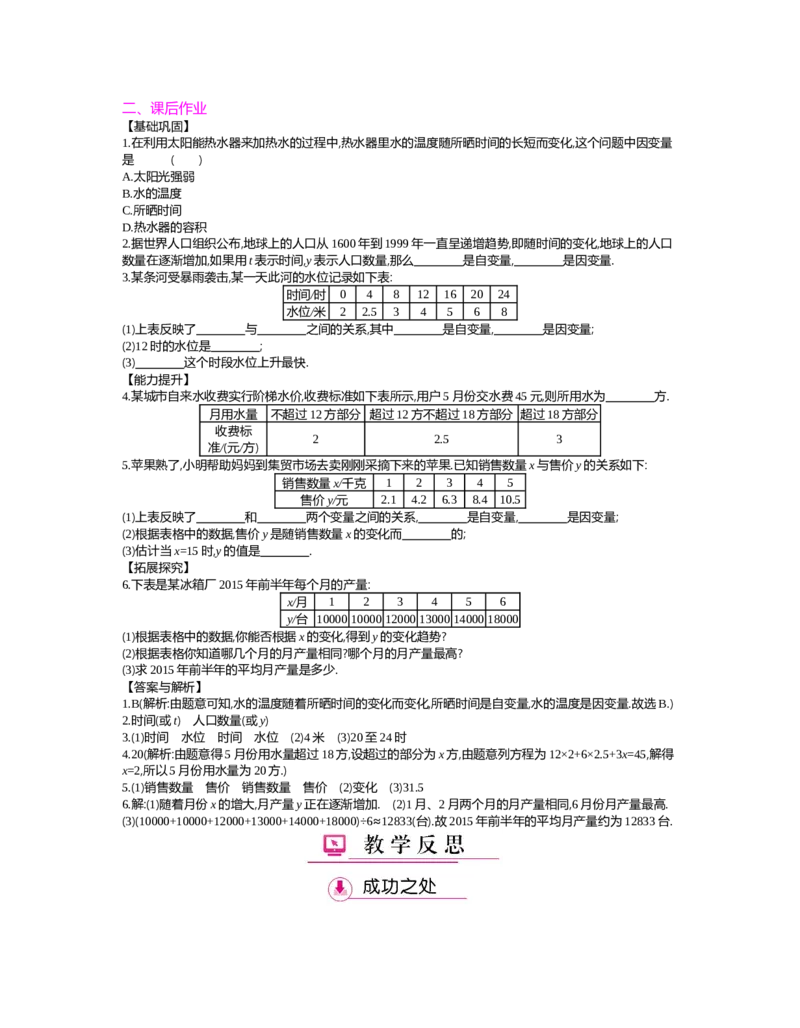 第三章　变量之间的关系_北师大初中数学_7下-北师大版初中数学_7下-初中数学北师大版（旧版）赠送_03教案_全册教案（第2套）