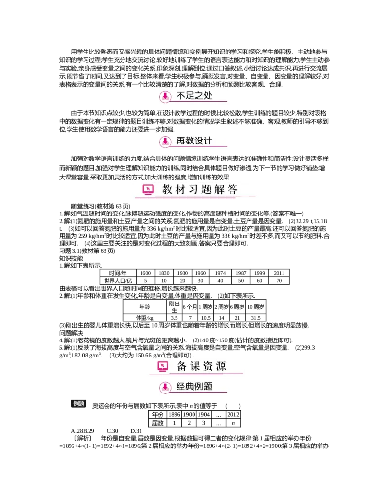第三章　变量之间的关系_北师大初中数学_7下-北师大版初中数学_7下-初中数学北师大版（旧版）赠送_03教案_全册教案（第2套）