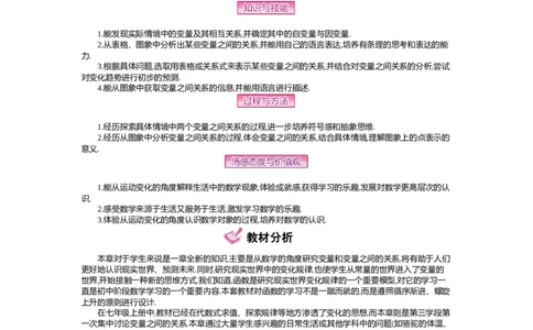 第三章　变量之间的关系_北师大初中数学_7下-北师大版初中数学_7下-初中数学北师大版（旧版）赠送_03教案_全册教案（第2套）