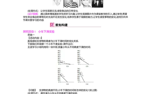 第三章　变量之间的关系_北师大初中数学_7下-北师大版初中数学_7下-初中数学北师大版（旧版）赠送_03教案_全册教案（第2套）