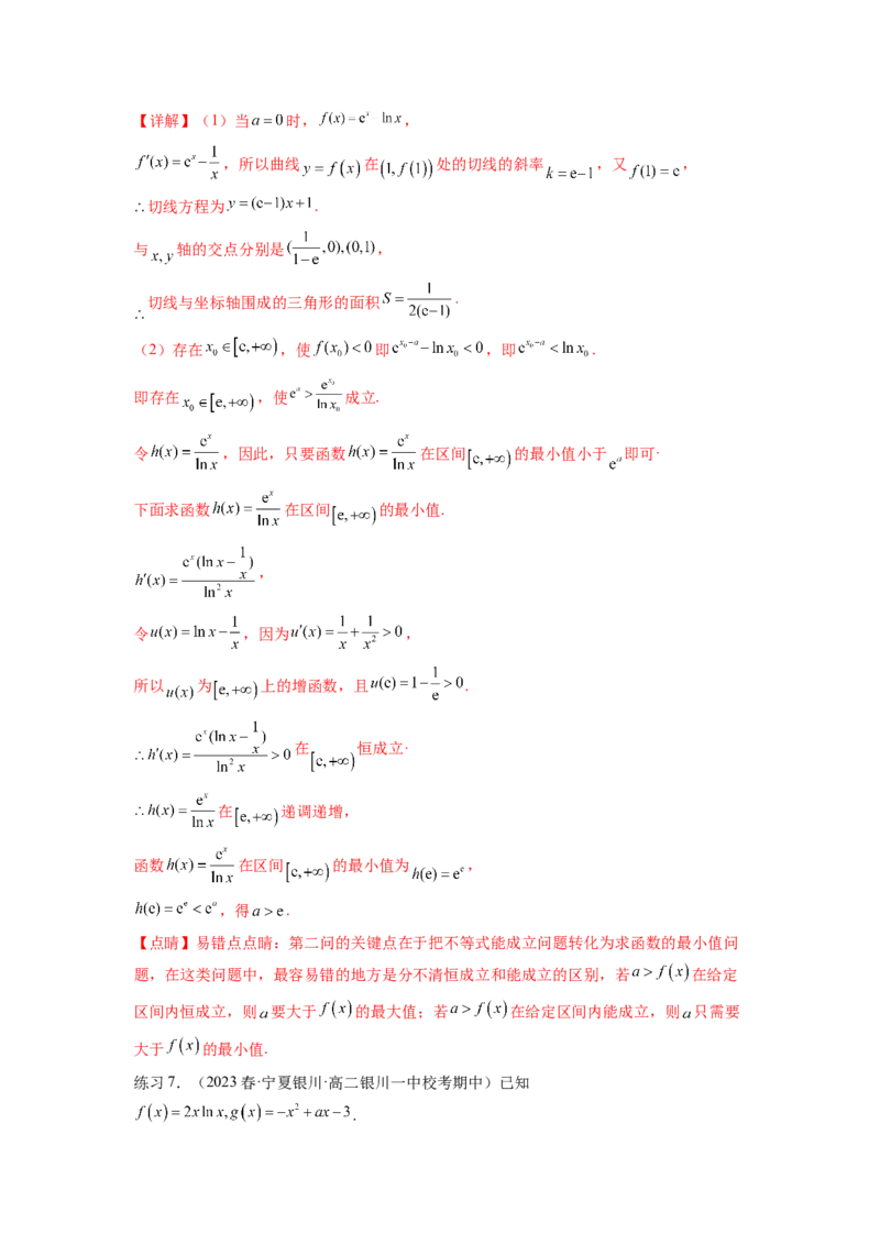 专题4.5恒成立问题和存在性问题（解析版）_02高考数学_新高考复习资料_2024年新高考资料_一轮复习资料_完备战2024年新高考数学一轮复习题型突破精练（新高考）