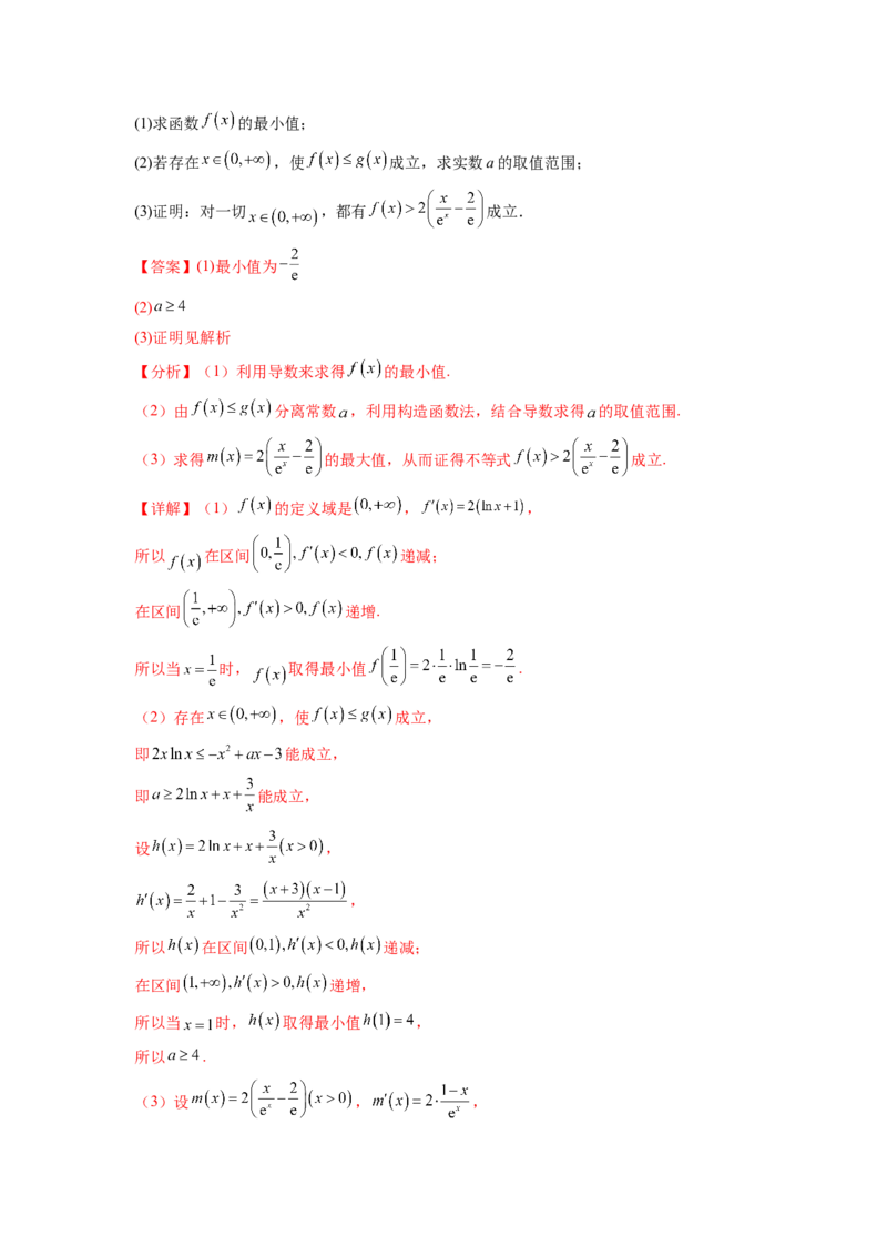 专题4.5恒成立问题和存在性问题（解析版）_02高考数学_新高考复习资料_2024年新高考资料_一轮复习资料_完备战2024年新高考数学一轮复习题型突破精练（新高考）