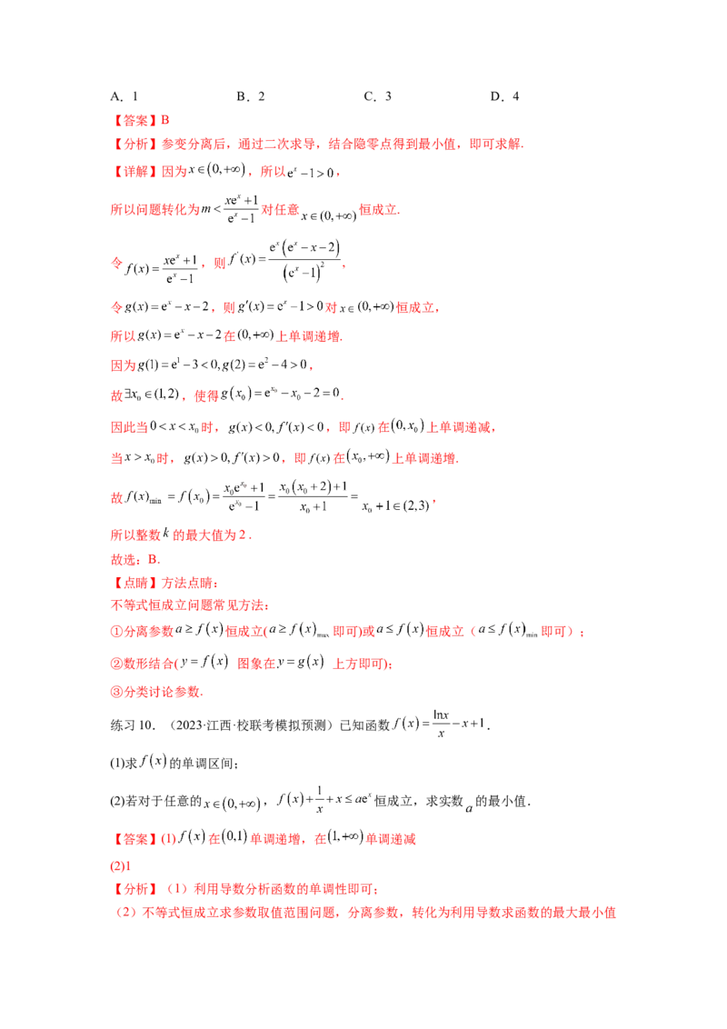 专题4.5恒成立问题和存在性问题（解析版）_02高考数学_新高考复习资料_2024年新高考资料_一轮复习资料_完备战2024年新高考数学一轮复习题型突破精练（新高考）