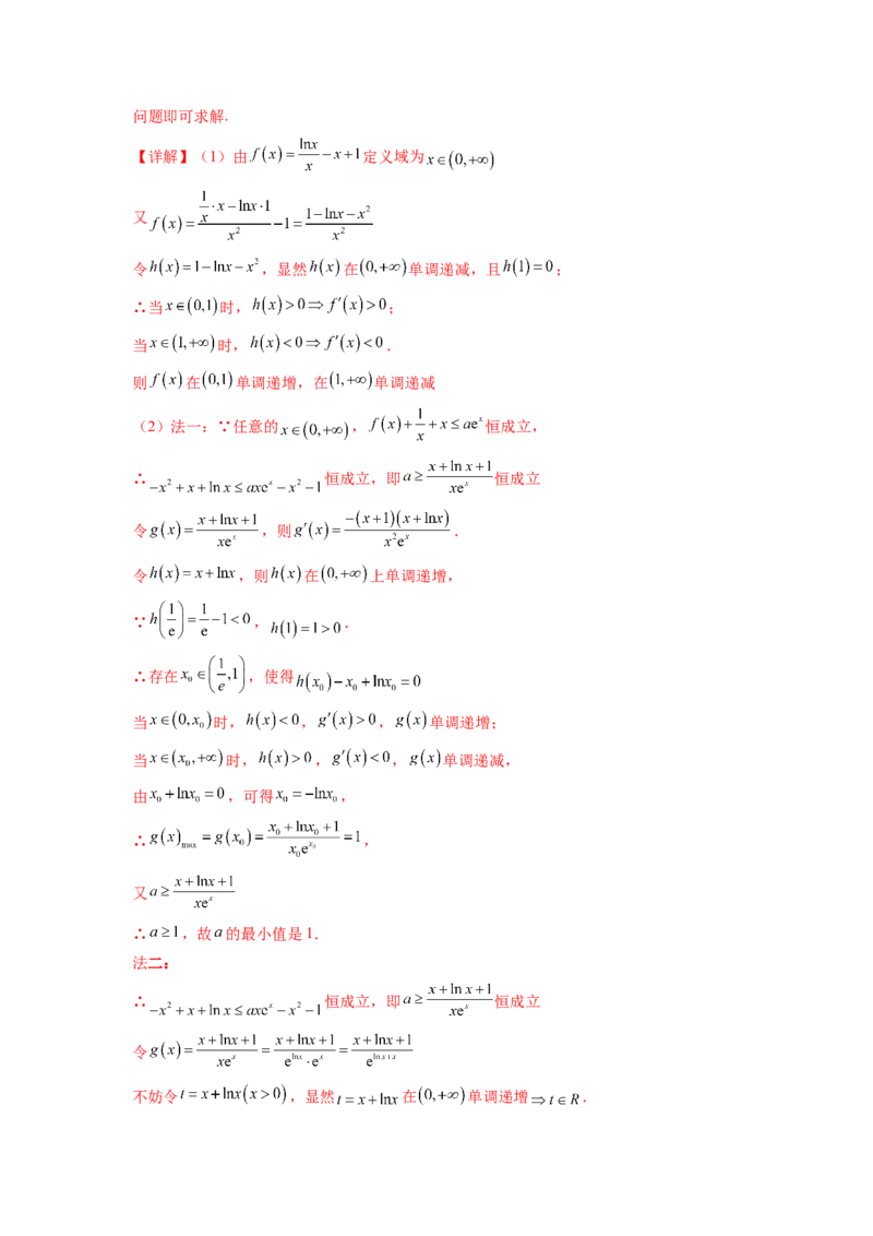 专题4.5恒成立问题和存在性问题（解析版）_02高考数学_新高考复习资料_2024年新高考资料_一轮复习资料_完备战2024年新高考数学一轮复习题型突破精练（新高考）