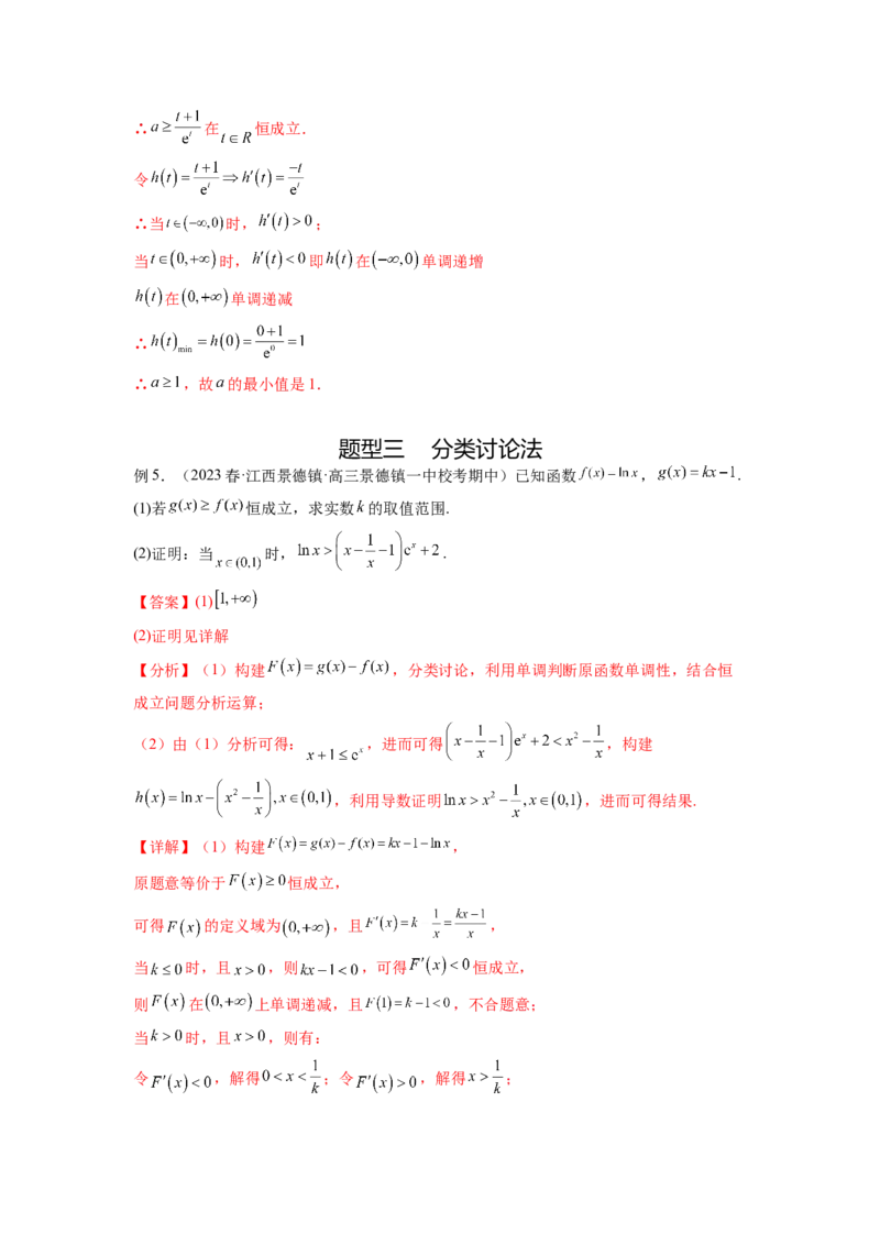 专题4.5恒成立问题和存在性问题（解析版）_02高考数学_新高考复习资料_2024年新高考资料_一轮复习资料_完备战2024年新高考数学一轮复习题型突破精练（新高考）