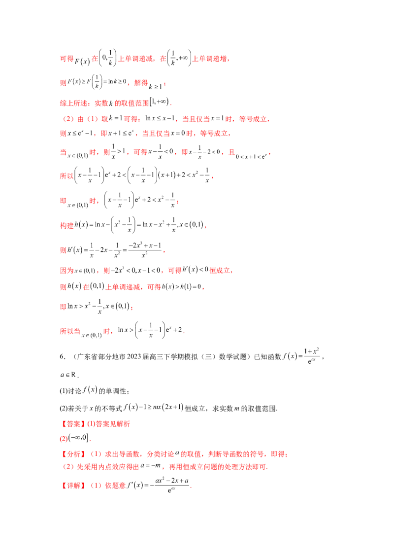 专题4.5恒成立问题和存在性问题（解析版）_02高考数学_新高考复习资料_2024年新高考资料_一轮复习资料_完备战2024年新高考数学一轮复习题型突破精练（新高考）