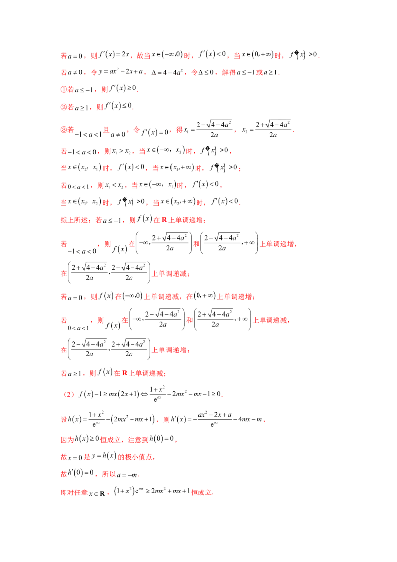 专题4.5恒成立问题和存在性问题（解析版）_02高考数学_新高考复习资料_2024年新高考资料_一轮复习资料_完备战2024年新高考数学一轮复习题型突破精练（新高考）