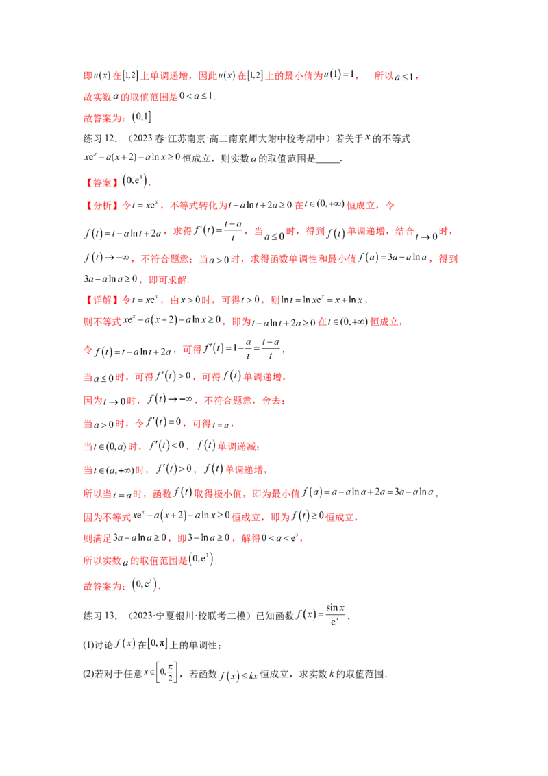专题4.5恒成立问题和存在性问题（解析版）_02高考数学_新高考复习资料_2024年新高考资料_一轮复习资料_完备战2024年新高考数学一轮复习题型突破精练（新高考）