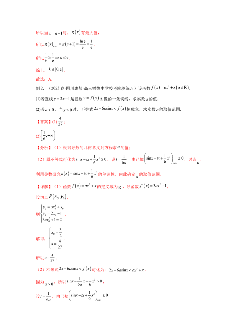 专题4.5恒成立问题和存在性问题（解析版）_02高考数学_新高考复习资料_2024年新高考资料_一轮复习资料_完备战2024年新高考数学一轮复习题型突破精练（新高考）