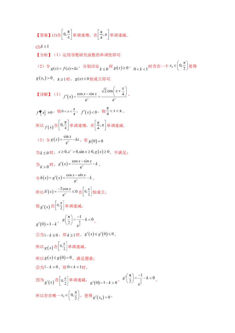 专题4.5恒成立问题和存在性问题（解析版）_02高考数学_新高考复习资料_2024年新高考资料_一轮复习资料_完备战2024年新高考数学一轮复习题型突破精练（新高考）