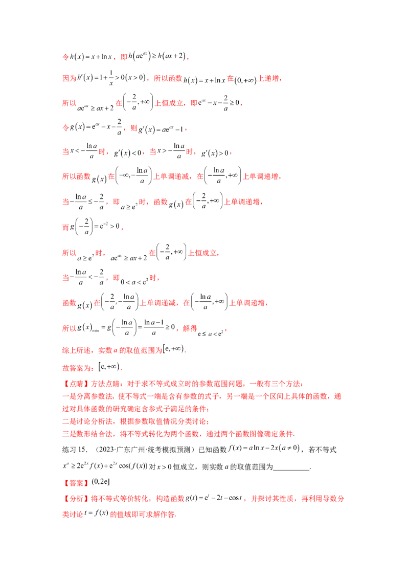 专题4.5恒成立问题和存在性问题（解析版）_02高考数学_新高考复习资料_2024年新高考资料_一轮复习资料_完备战2024年新高考数学一轮复习题型突破精练（新高考）