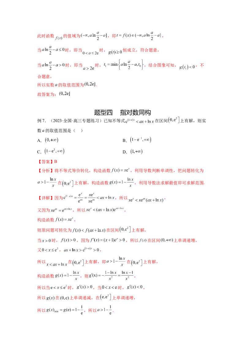 专题4.5恒成立问题和存在性问题（解析版）_02高考数学_新高考复习资料_2024年新高考资料_一轮复习资料_完备战2024年新高考数学一轮复习题型突破精练（新高考）