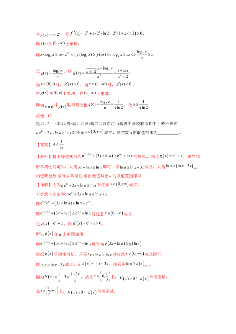 专题4.5恒成立问题和存在性问题（解析版）_02高考数学_新高考复习资料_2024年新高考资料_一轮复习资料_完备战2024年新高考数学一轮复习题型突破精练（新高考）