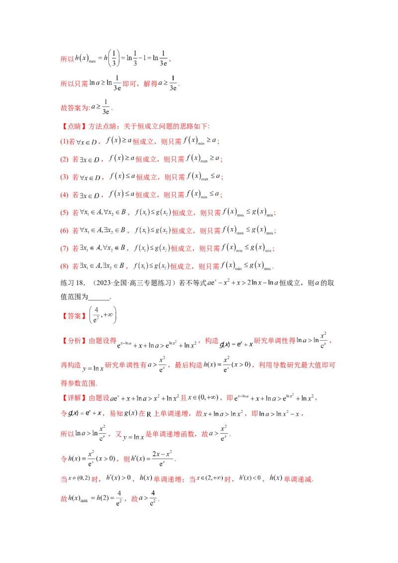 专题4.5恒成立问题和存在性问题（解析版）_02高考数学_新高考复习资料_2024年新高考资料_一轮复习资料_完备战2024年新高考数学一轮复习题型突破精练（新高考）