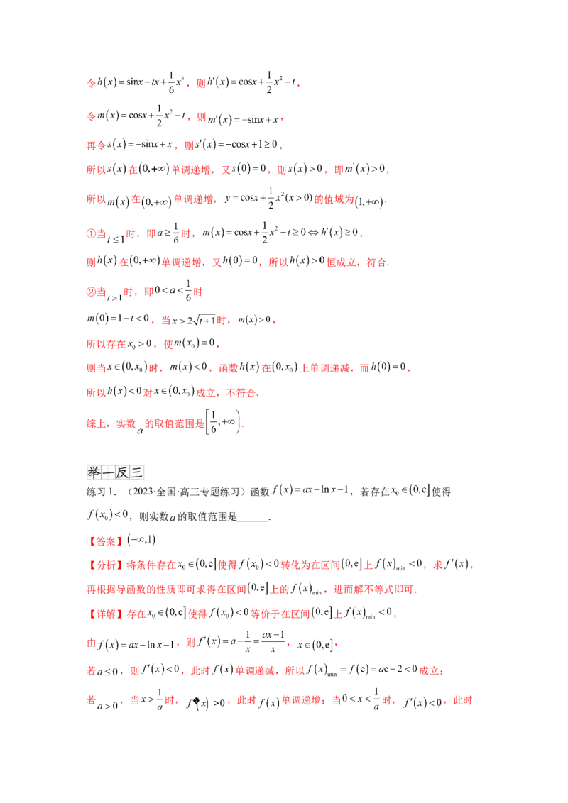 专题4.5恒成立问题和存在性问题（解析版）_02高考数学_新高考复习资料_2024年新高考资料_一轮复习资料_完备战2024年新高考数学一轮复习题型突破精练（新高考）