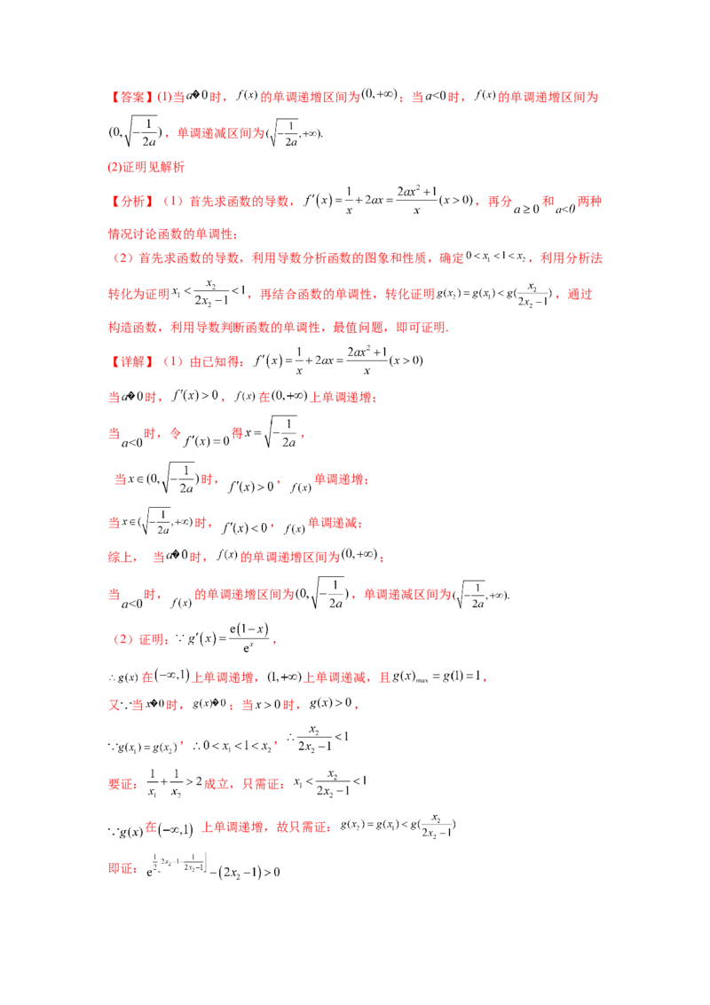 专题4.5恒成立问题和存在性问题（解析版）_02高考数学_新高考复习资料_2024年新高考资料_一轮复习资料_完备战2024年新高考数学一轮复习题型突破精练（新高考）
