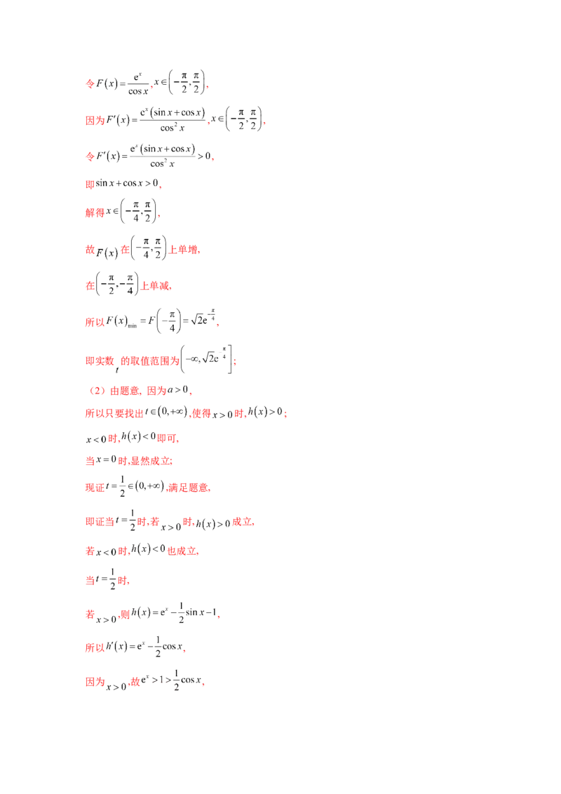 专题4.5恒成立问题和存在性问题（解析版）_02高考数学_新高考复习资料_2024年新高考资料_一轮复习资料_完备战2024年新高考数学一轮复习题型突破精练（新高考）