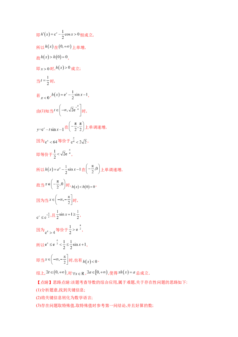 专题4.5恒成立问题和存在性问题（解析版）_02高考数学_新高考复习资料_2024年新高考资料_一轮复习资料_完备战2024年新高考数学一轮复习题型突破精练（新高考）
