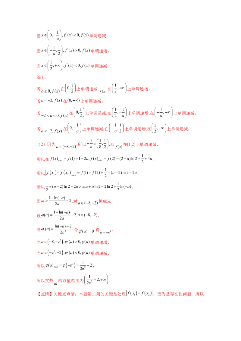 专题4.5恒成立问题和存在性问题（解析版）_02高考数学_新高考复习资料_2024年新高考资料_一轮复习资料_完备战2024年新高考数学一轮复习题型突破精练（新高考）