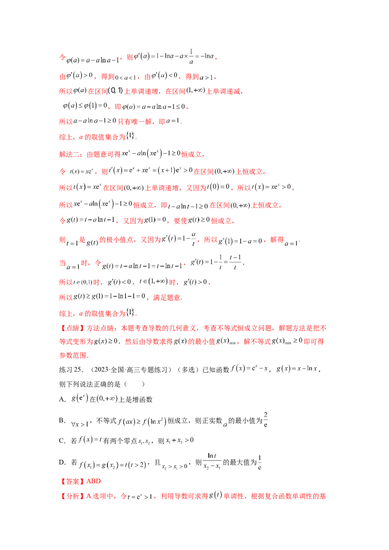 专题4.5恒成立问题和存在性问题（解析版）_02高考数学_新高考复习资料_2024年新高考资料_一轮复习资料_完备战2024年新高考数学一轮复习题型突破精练（新高考）