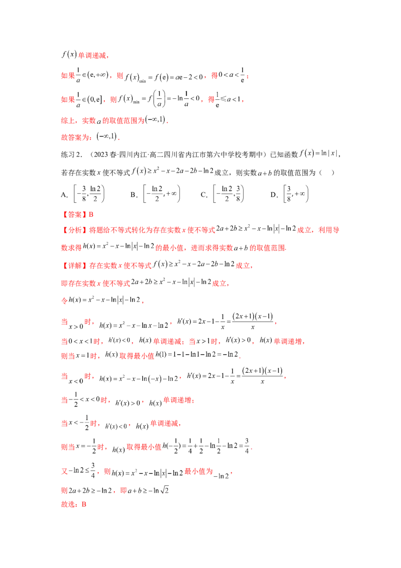 专题4.5恒成立问题和存在性问题（解析版）_02高考数学_新高考复习资料_2024年新高考资料_一轮复习资料_完备战2024年新高考数学一轮复习题型突破精练（新高考）