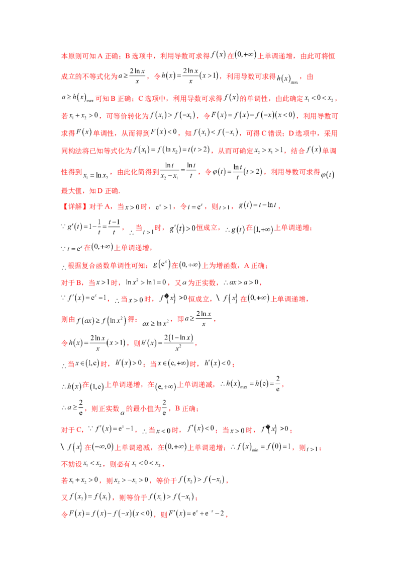 专题4.5恒成立问题和存在性问题（解析版）_02高考数学_新高考复习资料_2024年新高考资料_一轮复习资料_完备战2024年新高考数学一轮复习题型突破精练（新高考）