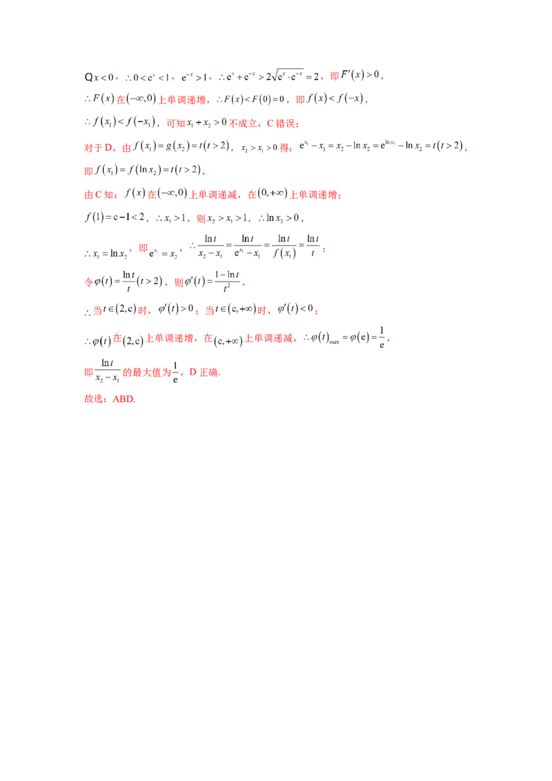专题4.5恒成立问题和存在性问题（解析版）_02高考数学_新高考复习资料_2024年新高考资料_一轮复习资料_完备战2024年新高考数学一轮复习题型突破精练（新高考）