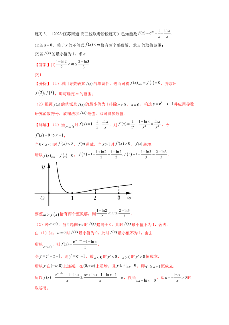 专题4.5恒成立问题和存在性问题（解析版）_02高考数学_新高考复习资料_2024年新高考资料_一轮复习资料_完备战2024年新高考数学一轮复习题型突破精练（新高考）
