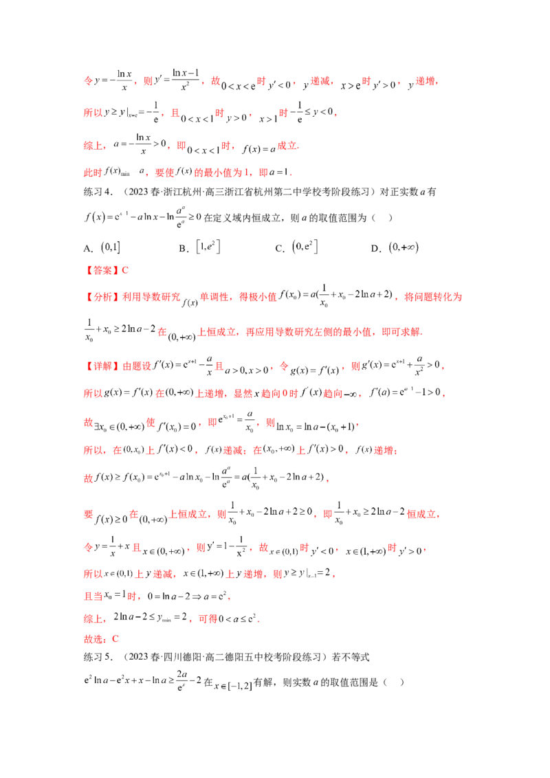 专题4.5恒成立问题和存在性问题（解析版）_02高考数学_新高考复习资料_2024年新高考资料_一轮复习资料_完备战2024年新高考数学一轮复习题型突破精练（新高考）