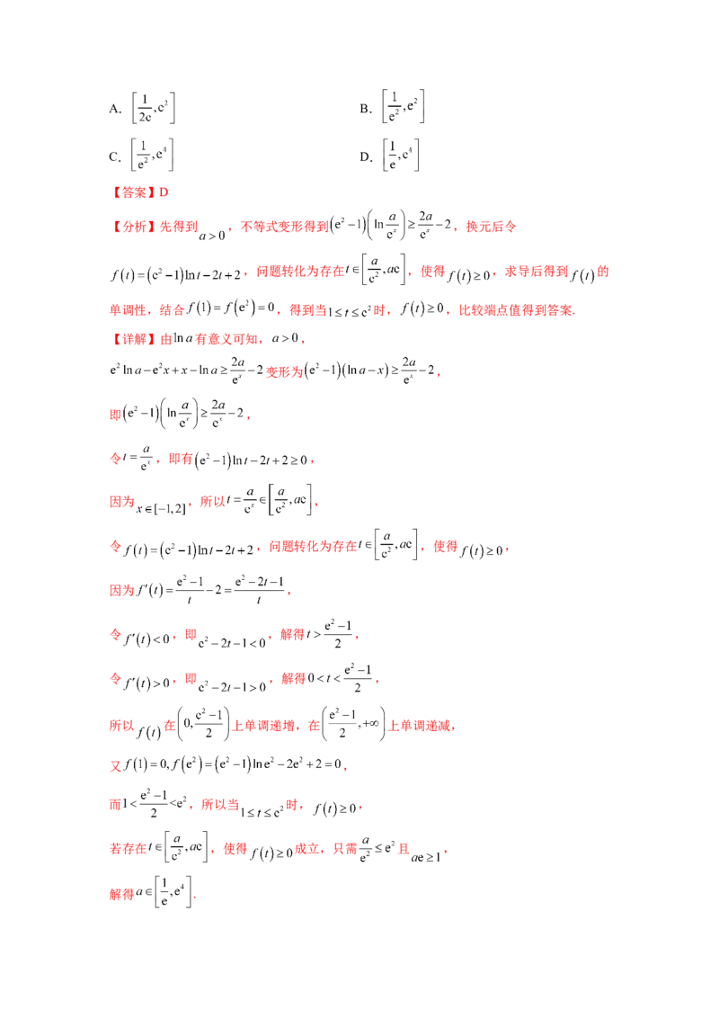 专题4.5恒成立问题和存在性问题（解析版）_02高考数学_新高考复习资料_2024年新高考资料_一轮复习资料_完备战2024年新高考数学一轮复习题型突破精练（新高考）