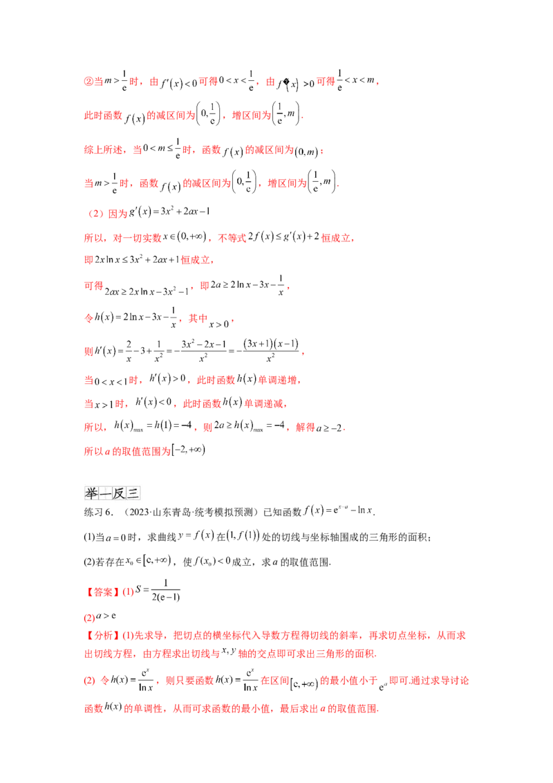 专题4.5恒成立问题和存在性问题（解析版）_02高考数学_新高考复习资料_2024年新高考资料_一轮复习资料_完备战2024年新高考数学一轮复习题型突破精练（新高考）