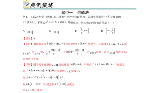 专题4.5恒成立问题和存在性问题（解析版）_02高考数学_新高考复习资料_2024年新高考资料_一轮复习资料_完备战2024年新高考数学一轮复习题型突破精练（新高考）