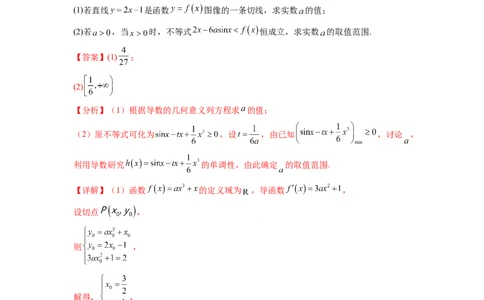 专题4.5恒成立问题和存在性问题（解析版）_02高考数学_新高考复习资料_2024年新高考资料_一轮复习资料_完备战2024年新高考数学一轮复习题型突破精练（新高考）