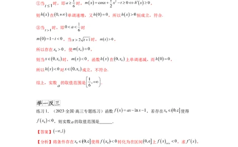 专题4.5恒成立问题和存在性问题（解析版）_02高考数学_新高考复习资料_2024年新高考资料_一轮复习资料_完备战2024年新高考数学一轮复习题型突破精练（新高考）