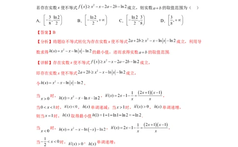 专题4.5恒成立问题和存在性问题（解析版）_02高考数学_新高考复习资料_2024年新高考资料_一轮复习资料_完备战2024年新高考数学一轮复习题型突破精练（新高考）