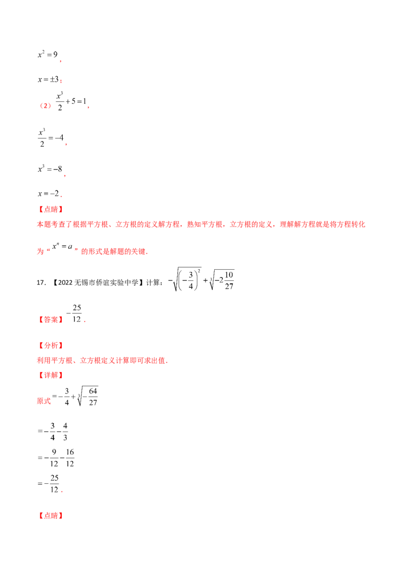 第3课时立方根（练习）（解析版）_北师大初中数学_8上-北师大版初中数学_旧版_05习题试卷_1课时练习_同步练习（第1套）