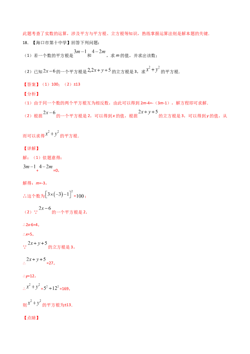 第3课时立方根（练习）（解析版）_北师大初中数学_8上-北师大版初中数学_旧版_05习题试卷_1课时练习_同步练习（第1套）