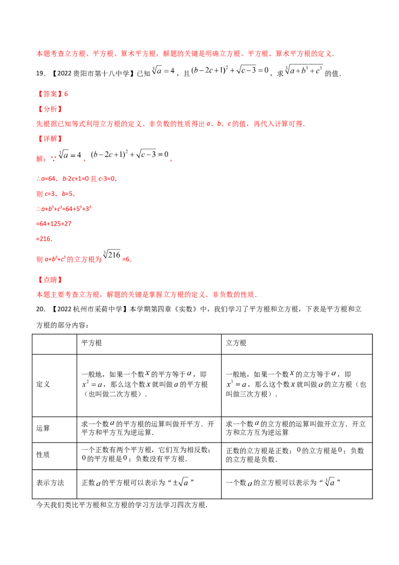 第3课时立方根（练习）（解析版）_北师大初中数学_8上-北师大版初中数学_旧版_05习题试卷_1课时练习_同步练习（第1套）