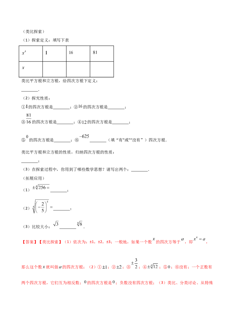 第3课时立方根（练习）（解析版）_北师大初中数学_8上-北师大版初中数学_旧版_05习题试卷_1课时练习_同步练习（第1套）