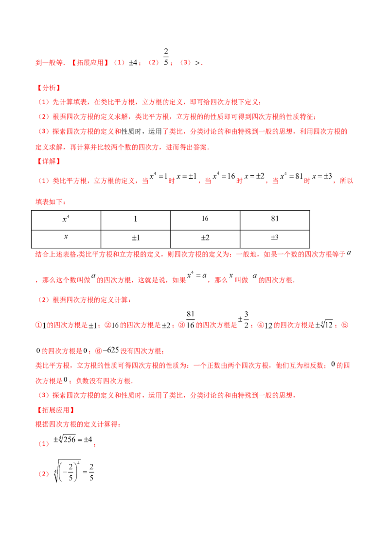 第3课时立方根（练习）（解析版）_北师大初中数学_8上-北师大版初中数学_旧版_05习题试卷_1课时练习_同步练习（第1套）
