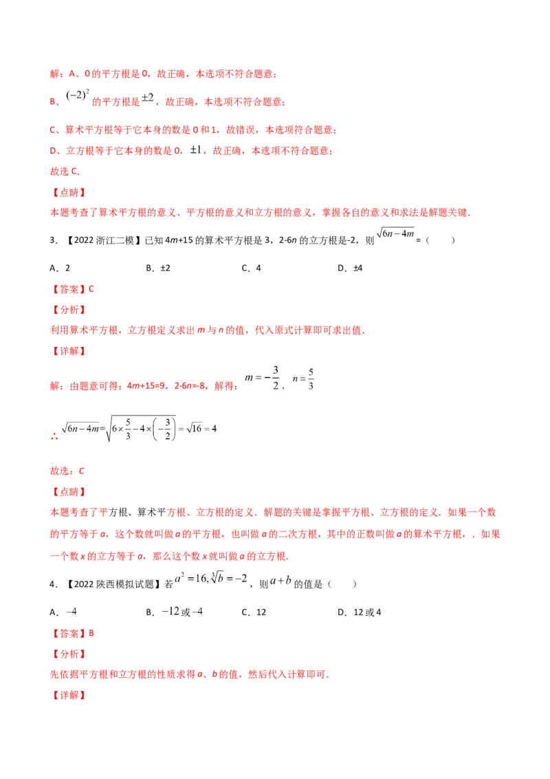 第3课时立方根（练习）（解析版）_北师大初中数学_8上-北师大版初中数学_旧版_05习题试卷_1课时练习_同步练习（第1套）