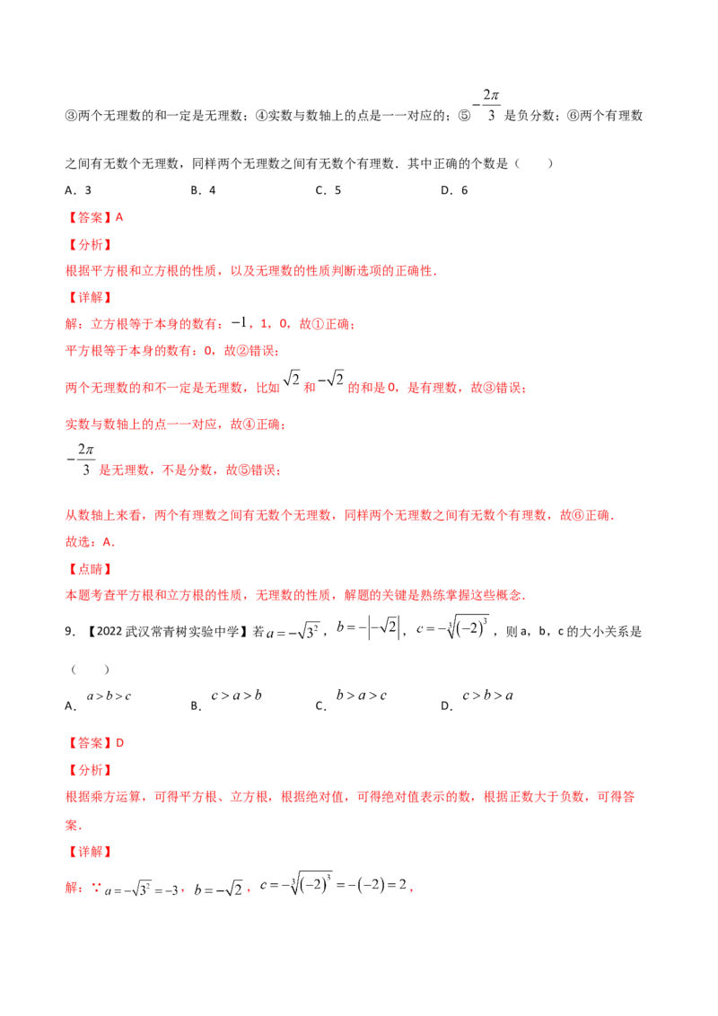 第3课时立方根（练习）（解析版）_北师大初中数学_8上-北师大版初中数学_旧版_05习题试卷_1课时练习_同步练习（第1套）
