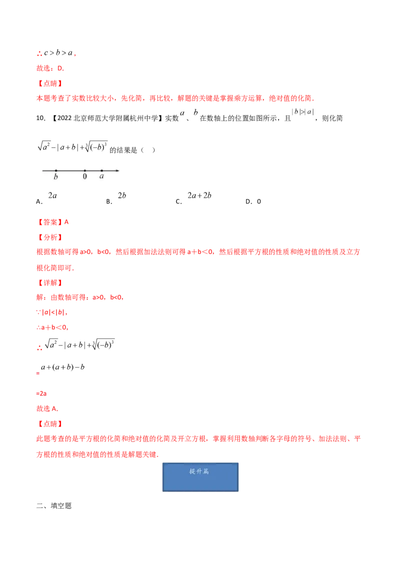 第3课时立方根（练习）（解析版）_北师大初中数学_8上-北师大版初中数学_旧版_05习题试卷_1课时练习_同步练习（第1套）