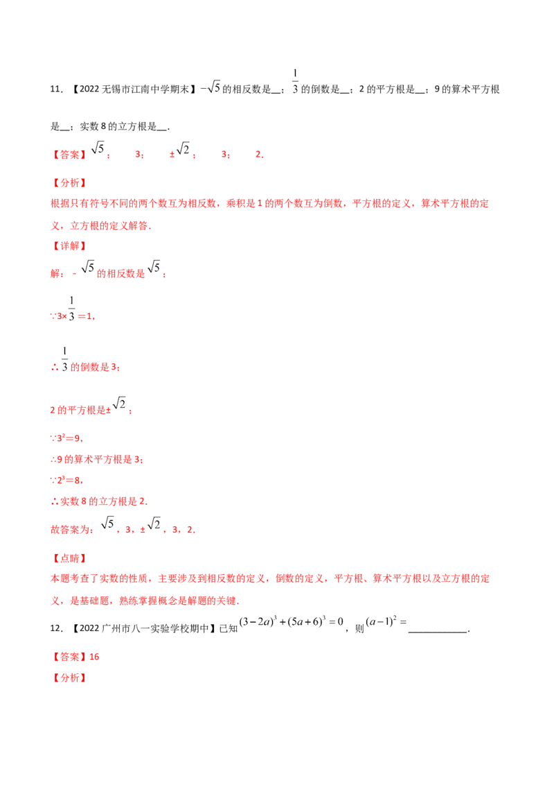 第3课时立方根（练习）（解析版）_北师大初中数学_8上-北师大版初中数学_旧版_05习题试卷_1课时练习_同步练习（第1套）