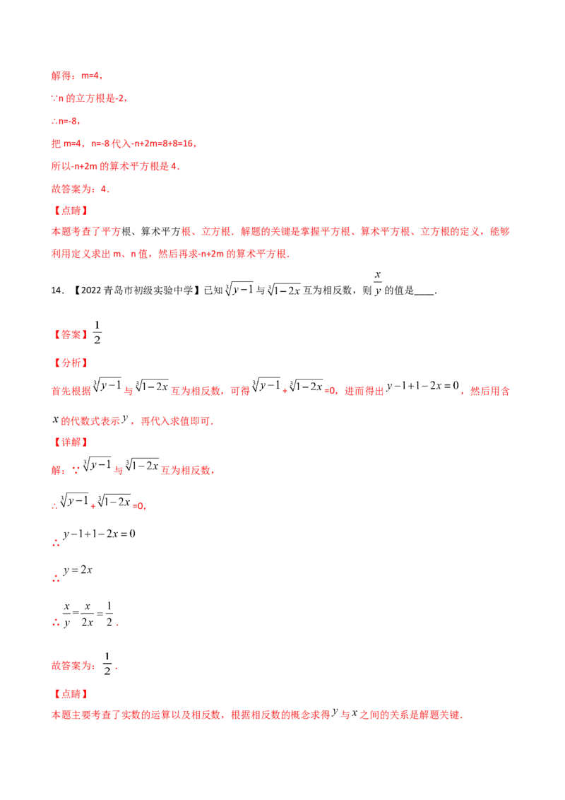 第3课时立方根（练习）（解析版）_北师大初中数学_8上-北师大版初中数学_旧版_05习题试卷_1课时练习_同步练习（第1套）