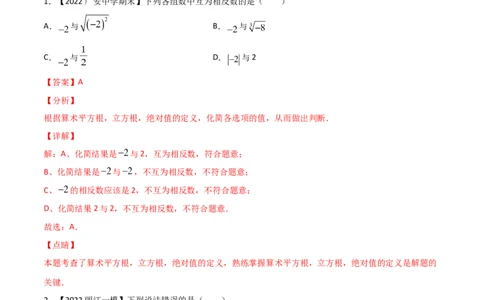 第3课时立方根（练习）（解析版）_北师大初中数学_8上-北师大版初中数学_旧版_05习题试卷_1课时练习_同步练习（第1套）