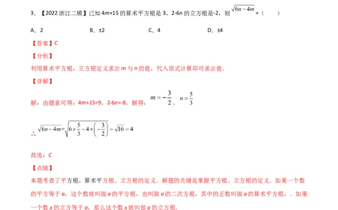 第3课时立方根（练习）（解析版）_北师大初中数学_8上-北师大版初中数学_旧版_05习题试卷_1课时练习_同步练习（第1套）