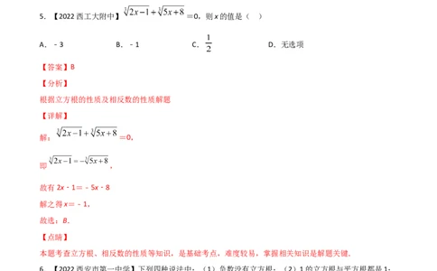 第3课时立方根（练习）（解析版）_北师大初中数学_8上-北师大版初中数学_旧版_05习题试卷_1课时练习_同步练习（第1套）