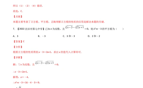 第3课时立方根（练习）（解析版）_北师大初中数学_8上-北师大版初中数学_旧版_05习题试卷_1课时练习_同步练习（第1套）