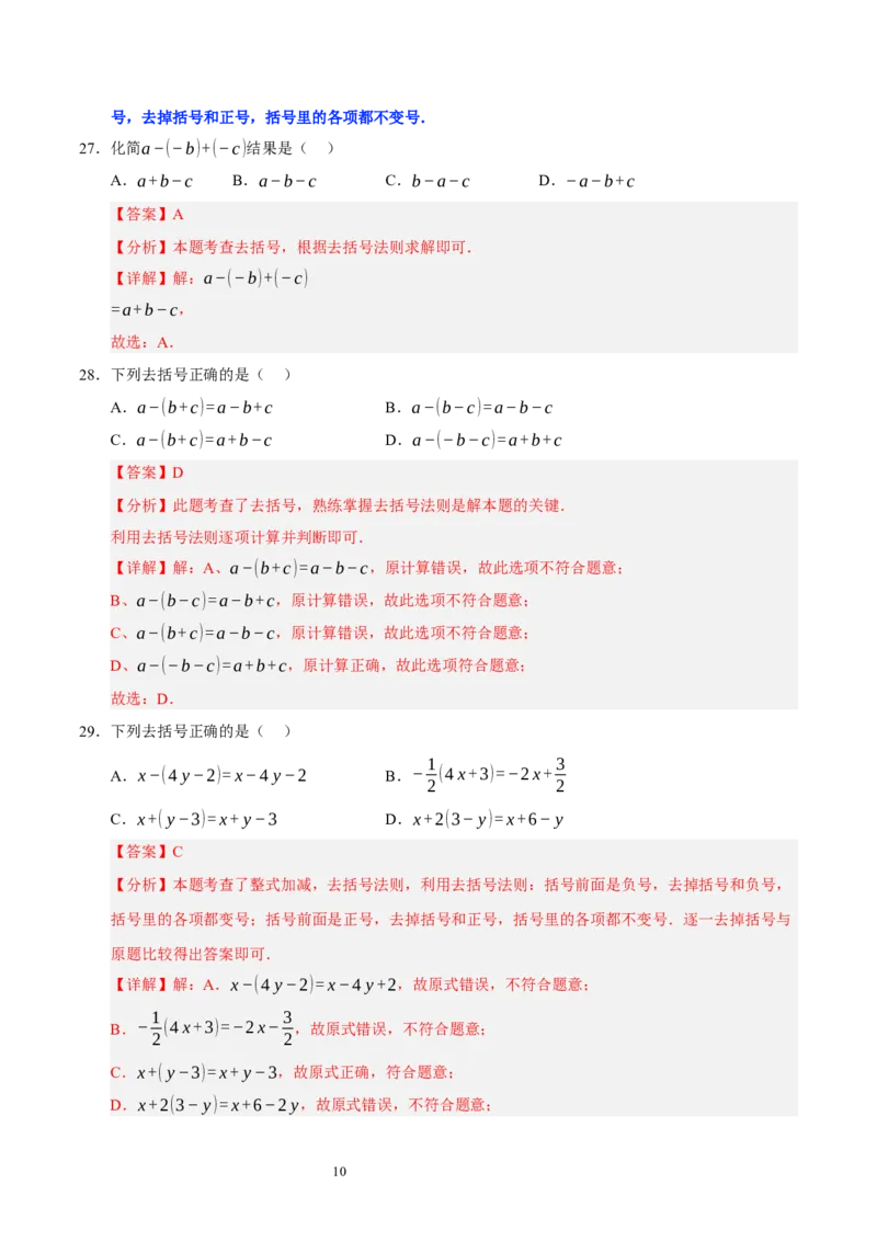 第三章整式及其加减（易错题归纳）（解析版）-2024-2025学年七年级数学上册单元速记&middot;巧练（北师大版2024）_北师大初中数学_7上-北师大版初中数学_05讲义练习